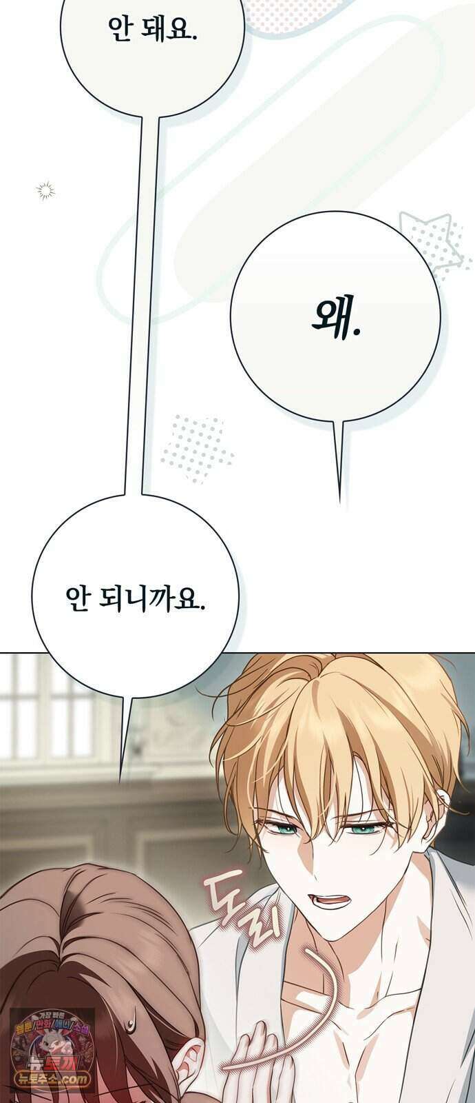 백작가의 비밀스런 시녀님 97화 26