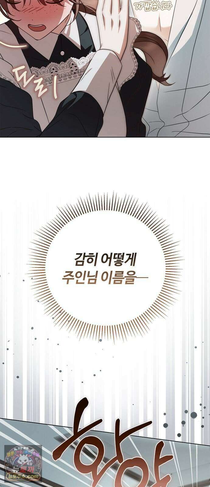 백작가의 비밀스런 시녀님 97화 27