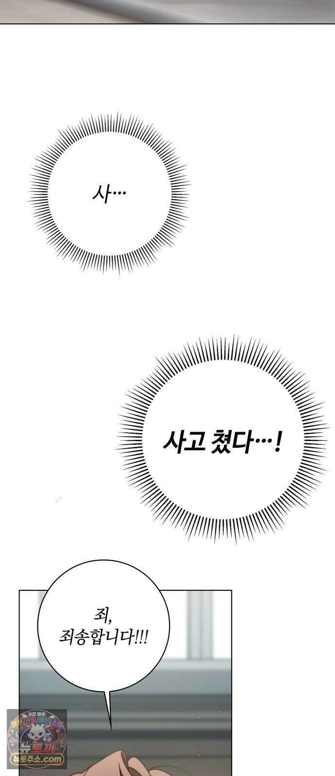 백작가의 비밀스런 시녀님 97화 41