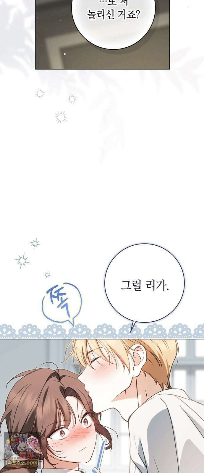 백작가의 비밀스런 시녀님 97화 45
