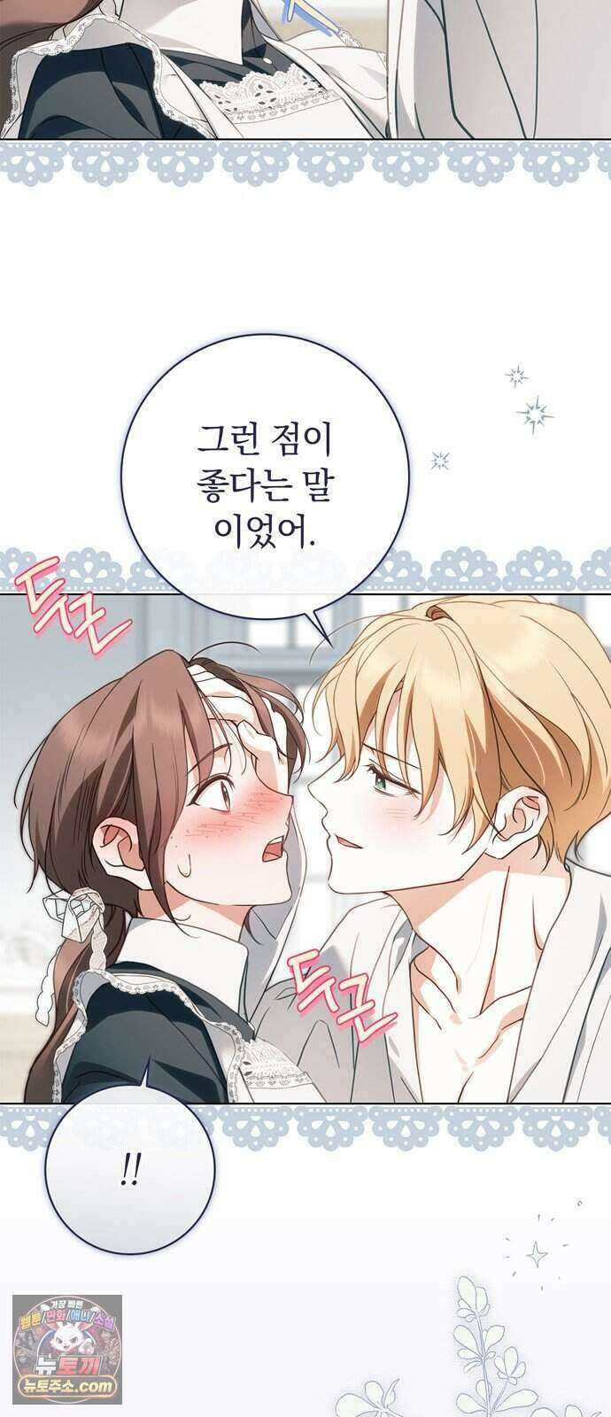 백작가의 비밀스런 시녀님 97화 46