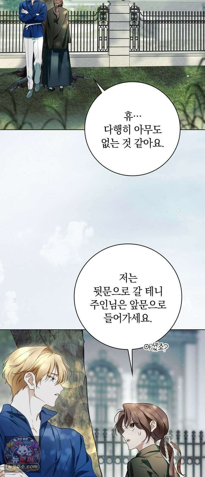 백작가의 비밀스런 시녀님 97화 50