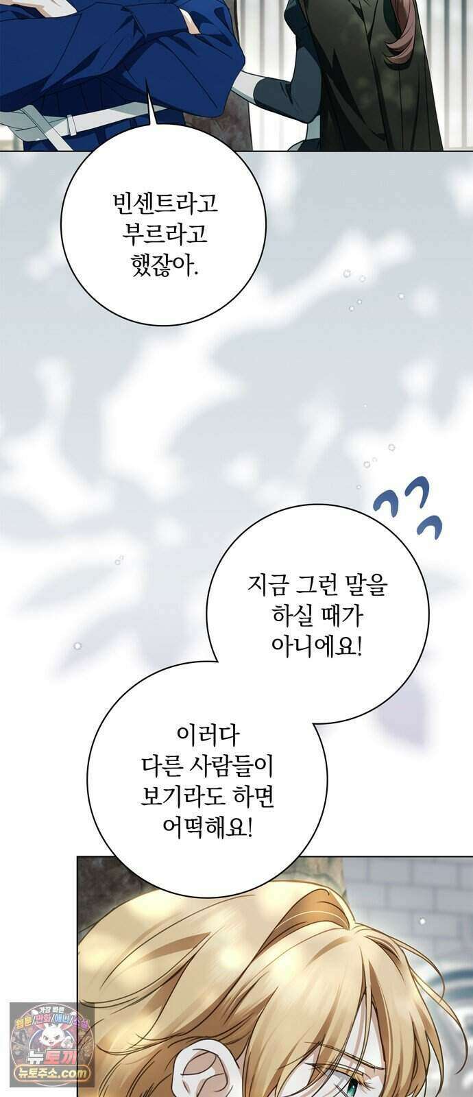 백작가의 비밀스런 시녀님 97화 51