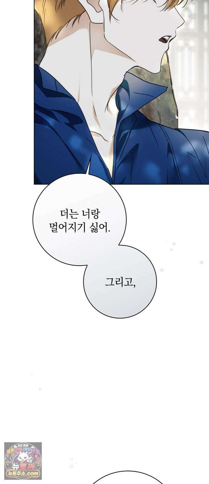 백작가의 비밀스런 시녀님 97화 52
