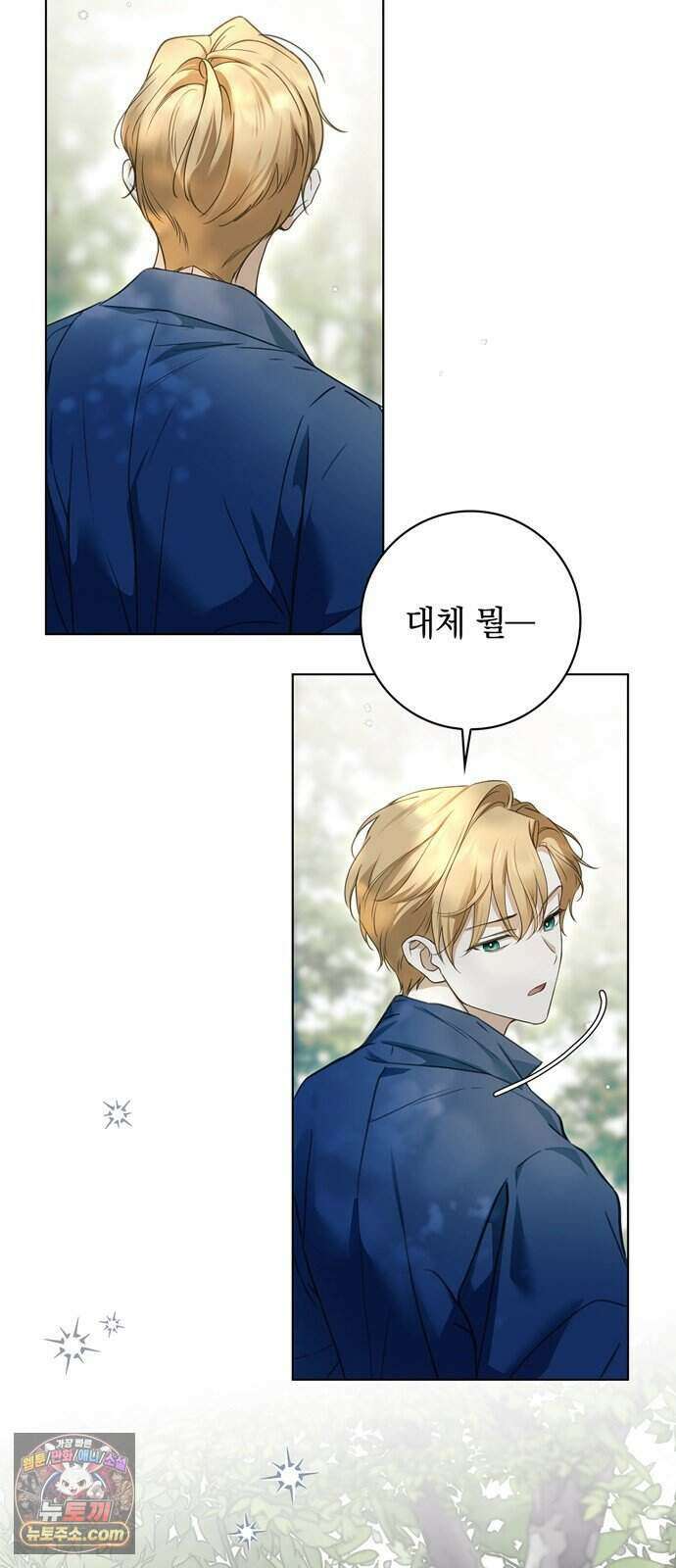 백작가의 비밀스런 시녀님 97화 59