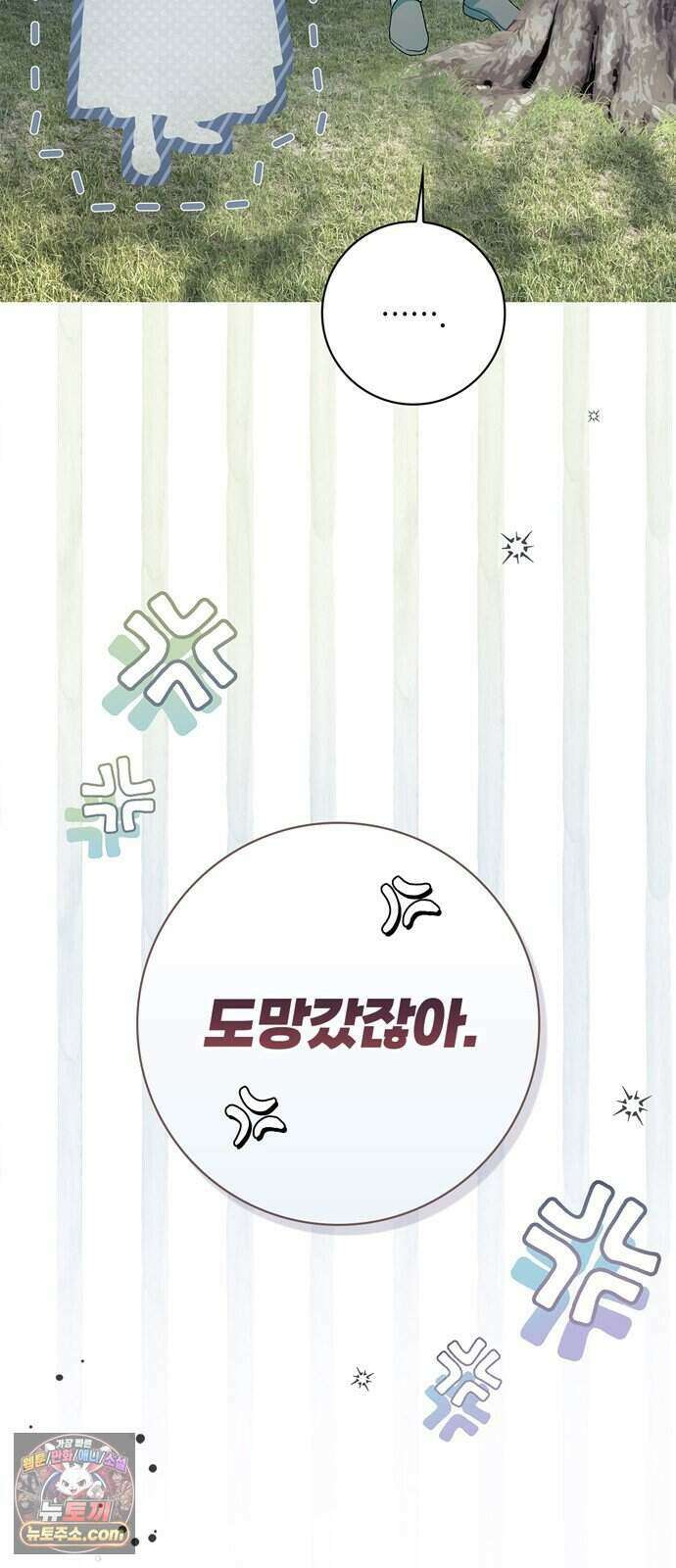백작가의 비밀스런 시녀님 97화 61