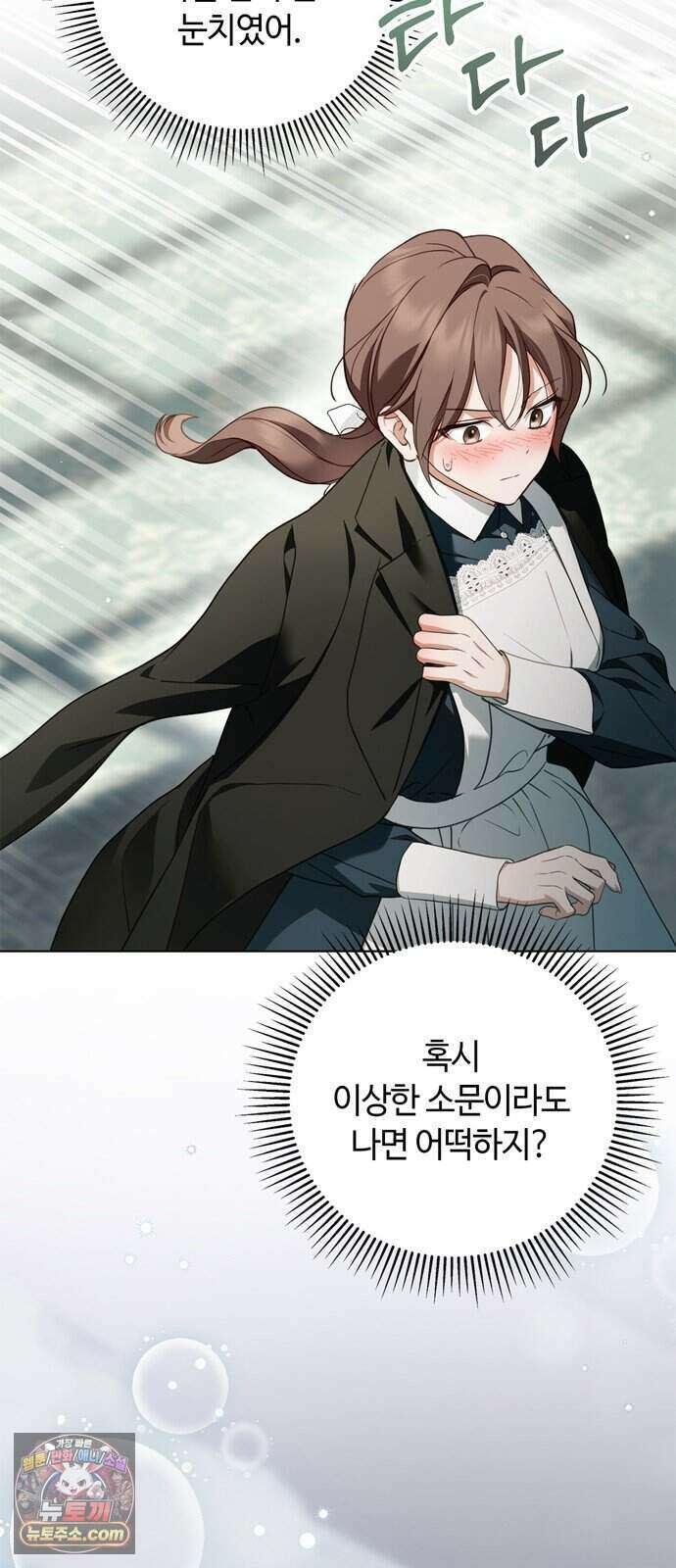 백작가의 비밀스런 시녀님 97화 63