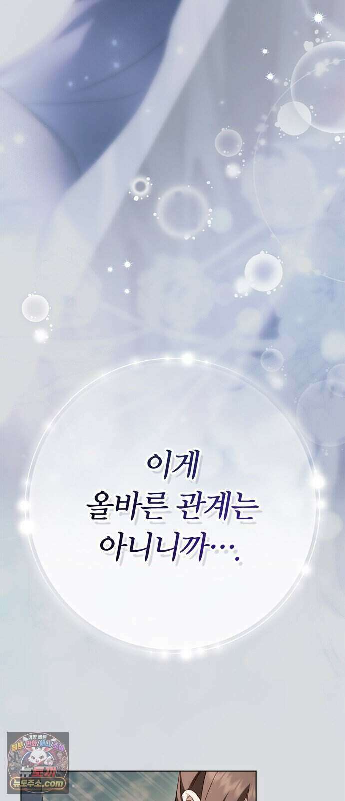 백작가의 비밀스런 시녀님 97화 65