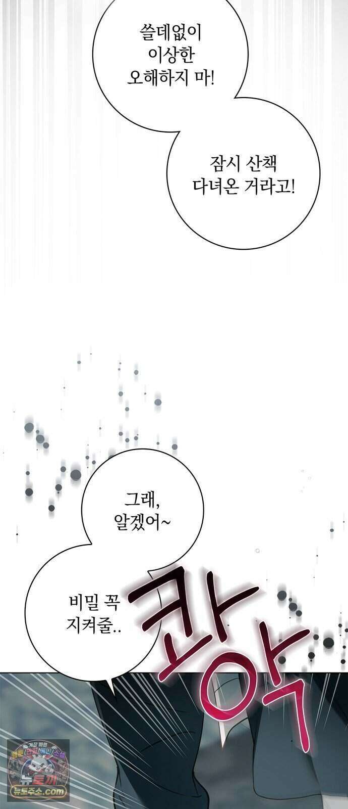 백작가의 비밀스런 시녀님 97화 70