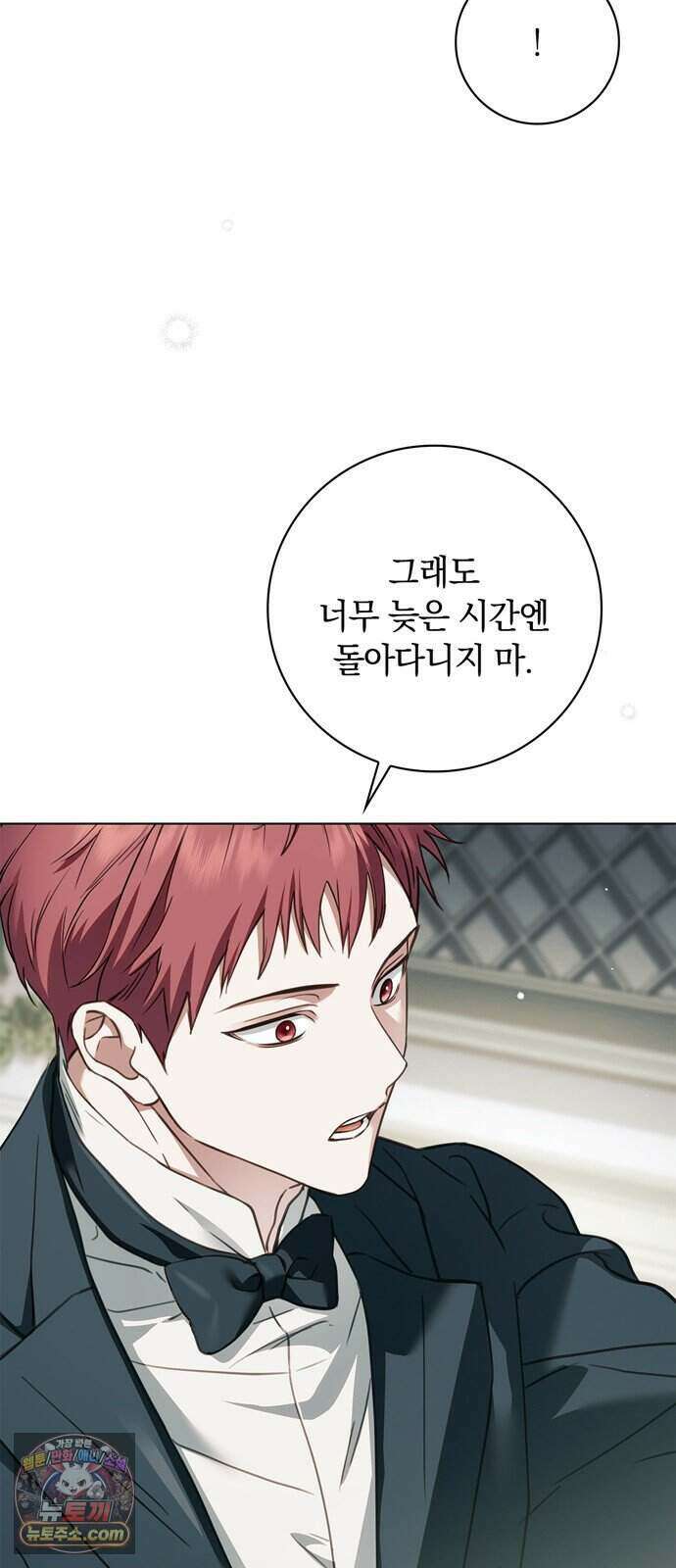 백작가의 비밀스런 시녀님 97화 75