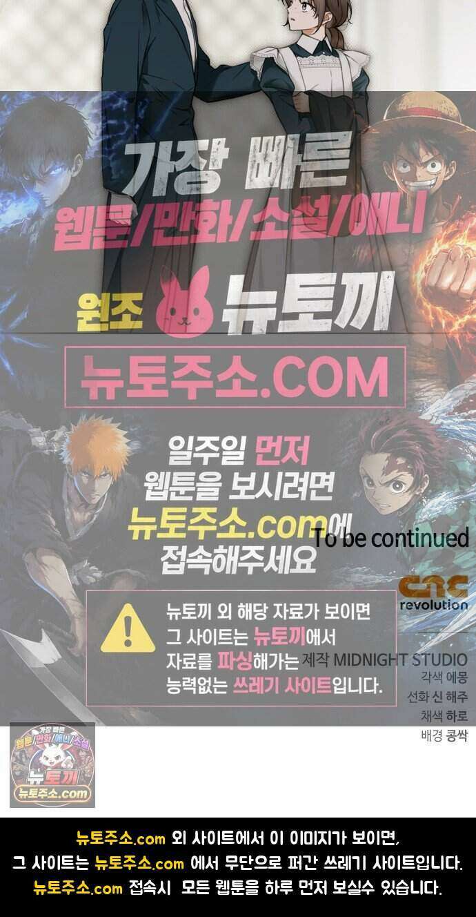 백작가의 비밀스런 시녀님 97화 77