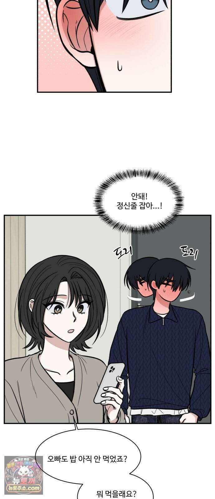 터닝포인트 43화 9
