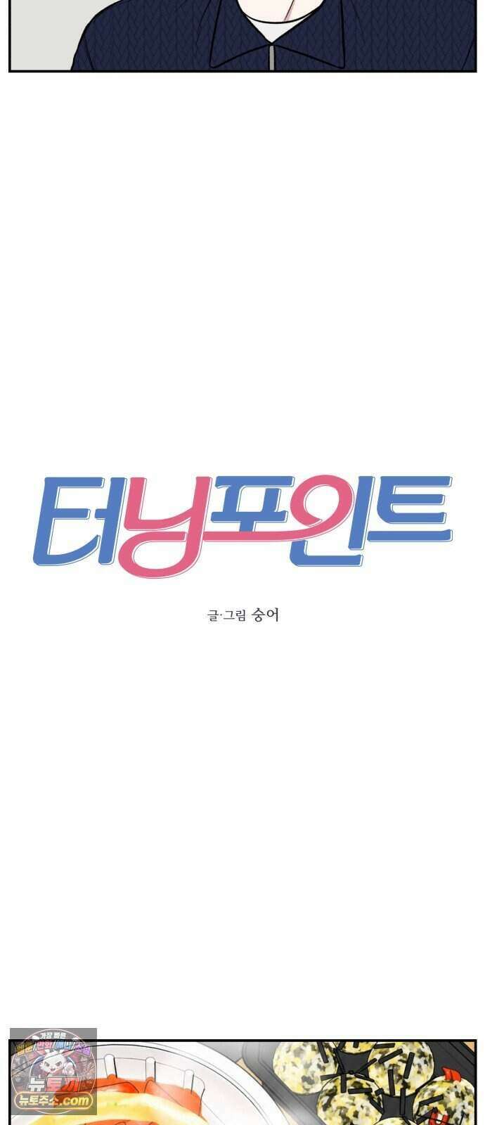 터닝포인트 43화 13