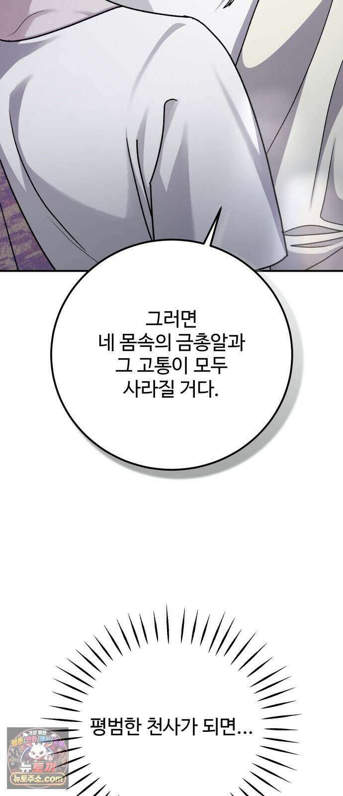 포 더 퀸덤 130화 천국과 괴물 (3) 2