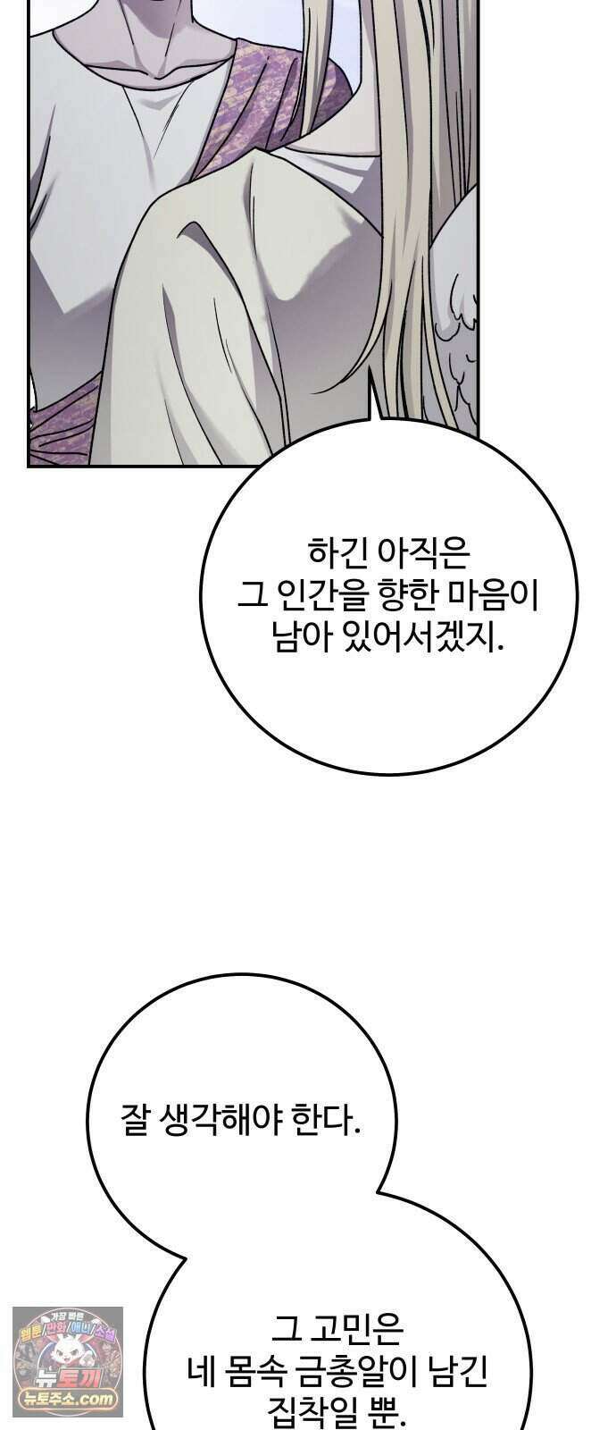 포 더 퀸덤 130화 천국과 괴물 (3) 5