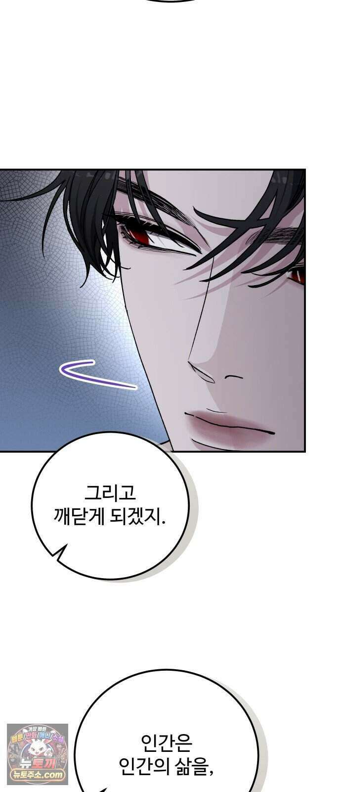 포 더 퀸덤 130화 천국과 괴물 (3) 7
