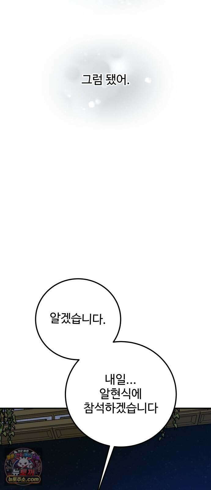 포 더 퀸덤 130화 천국과 괴물 (3) 13