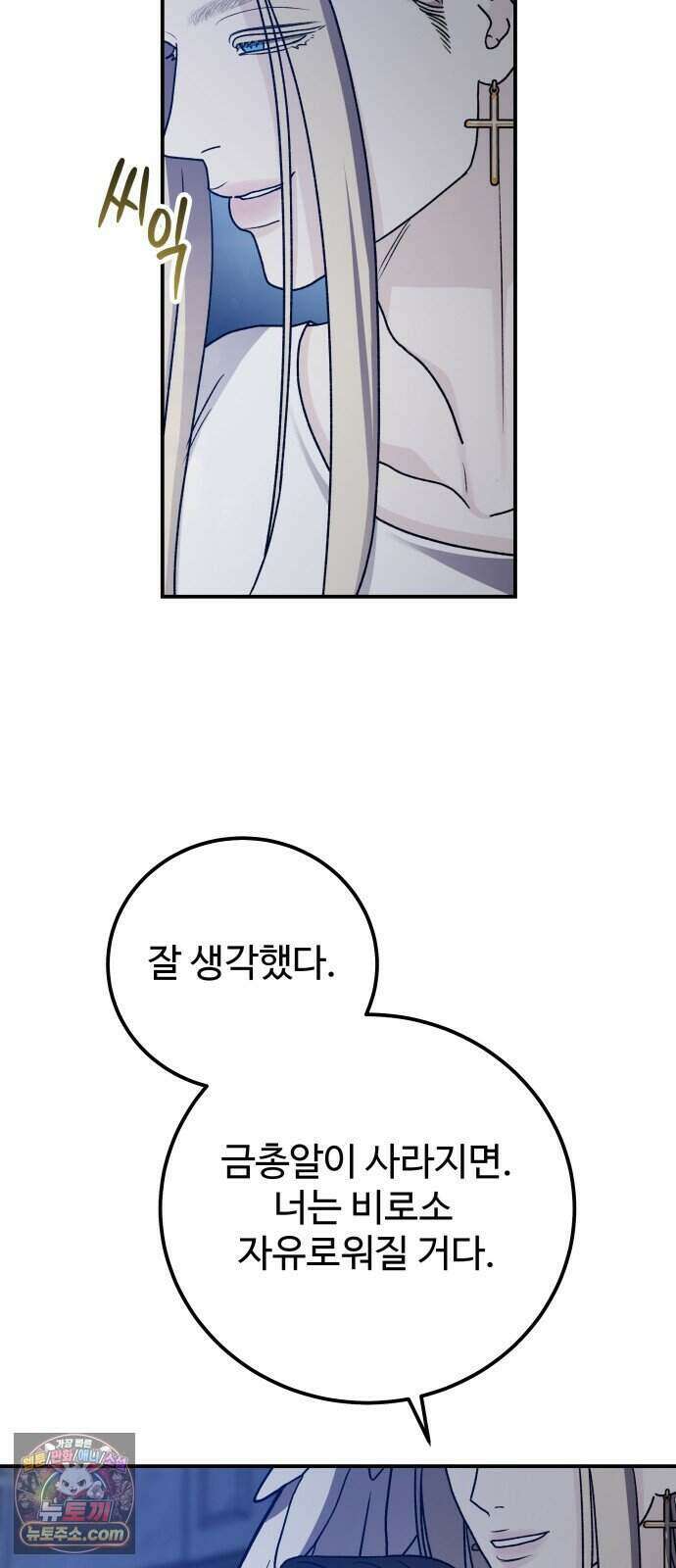 포 더 퀸덤 130화 천국과 괴물 (3) 15