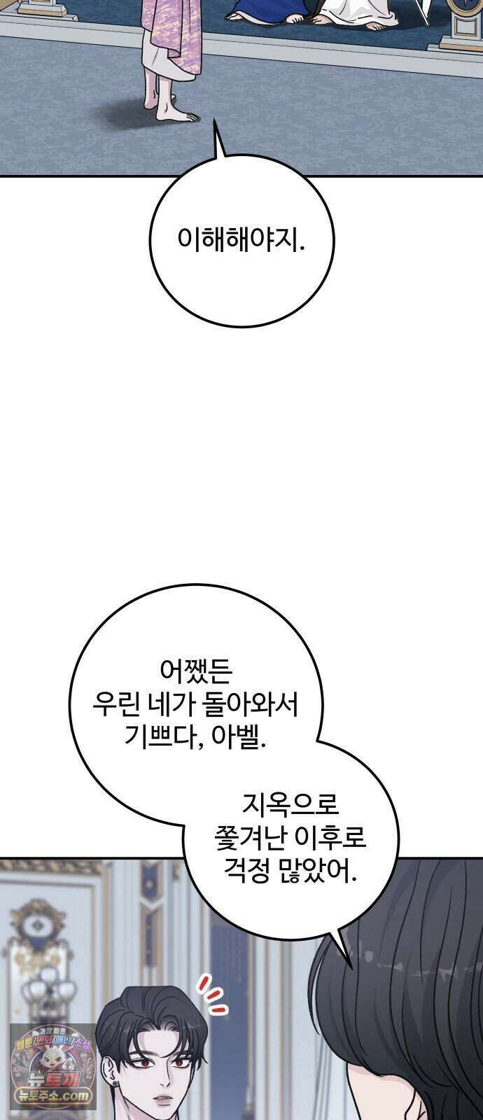 포 더 퀸덤 130화 천국과 괴물 (3) 19