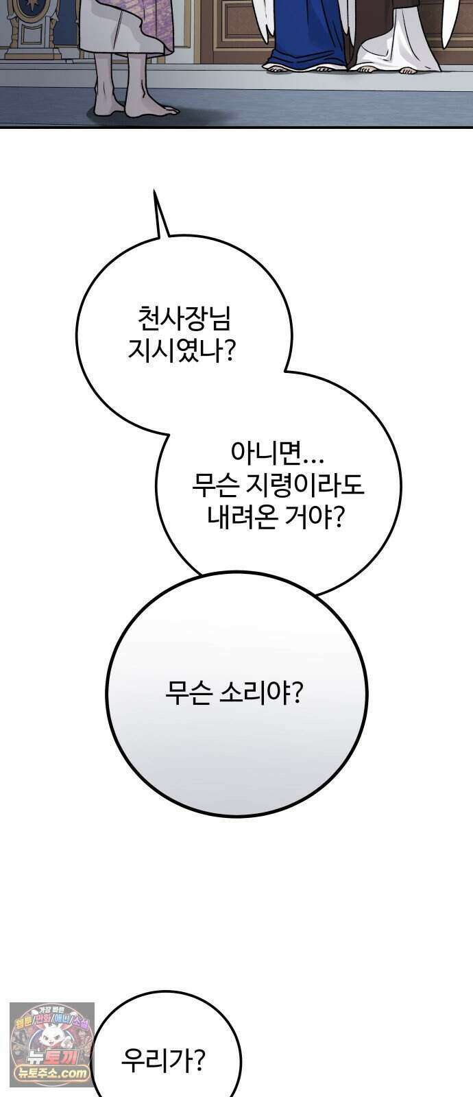 포 더 퀸덤 130화 천국과 괴물 (3) 23
