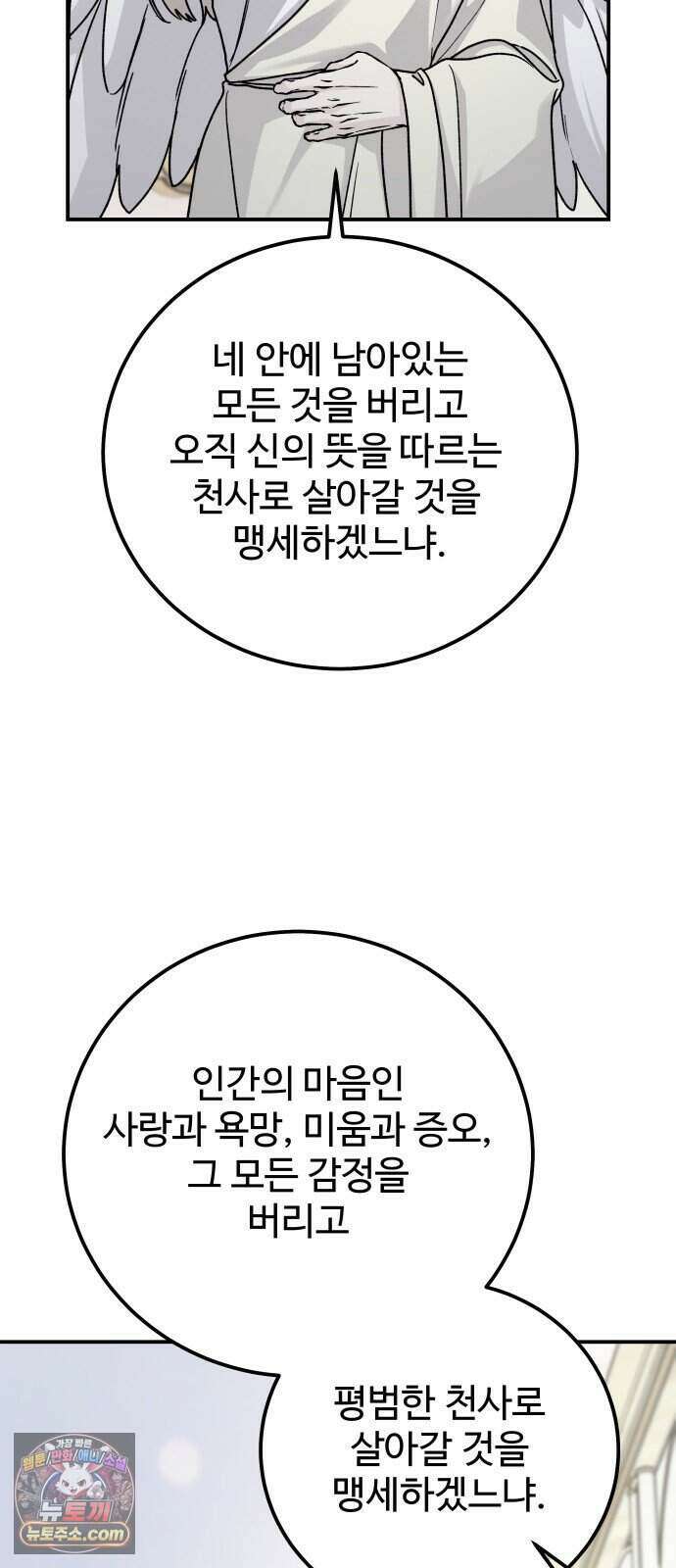 포 더 퀸덤 130화 천국과 괴물 (3) 44
