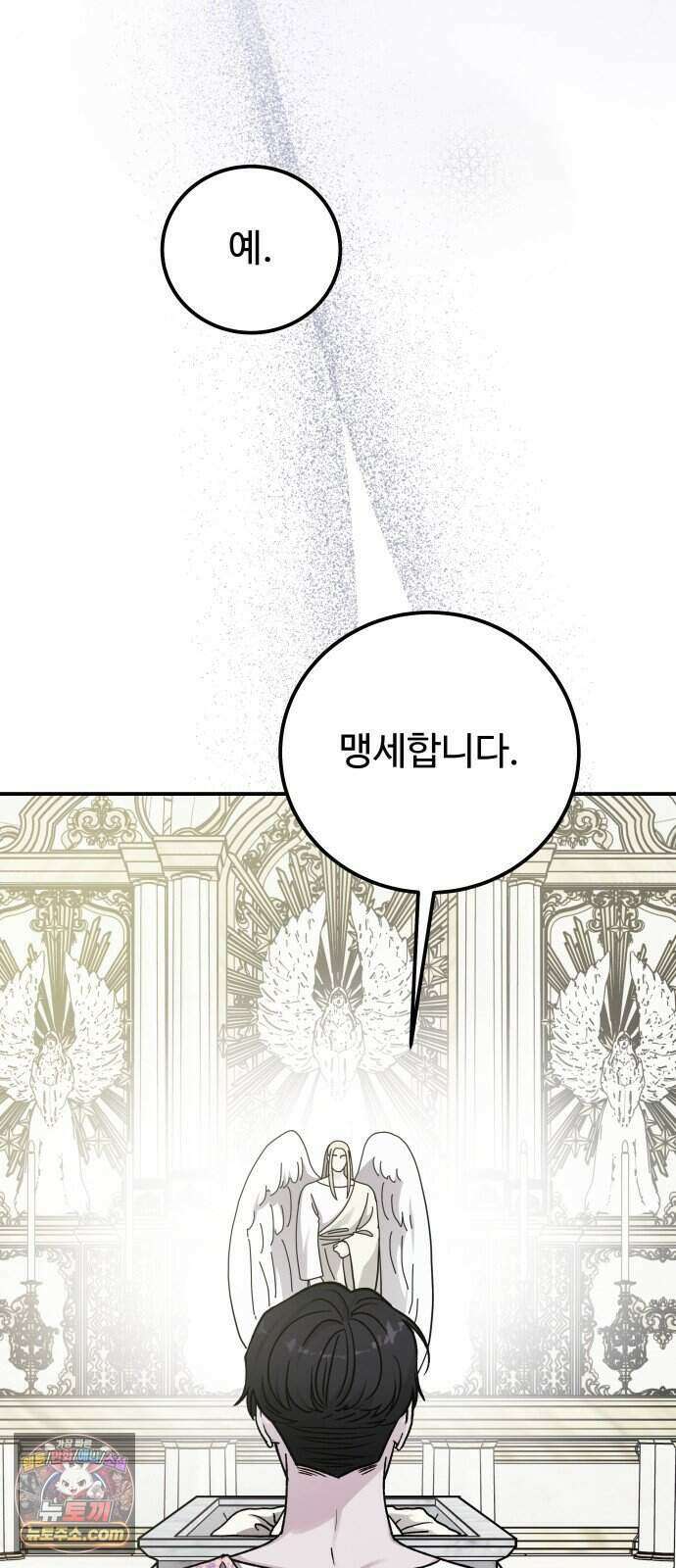 포 더 퀸덤 130화 천국과 괴물 (3) 47