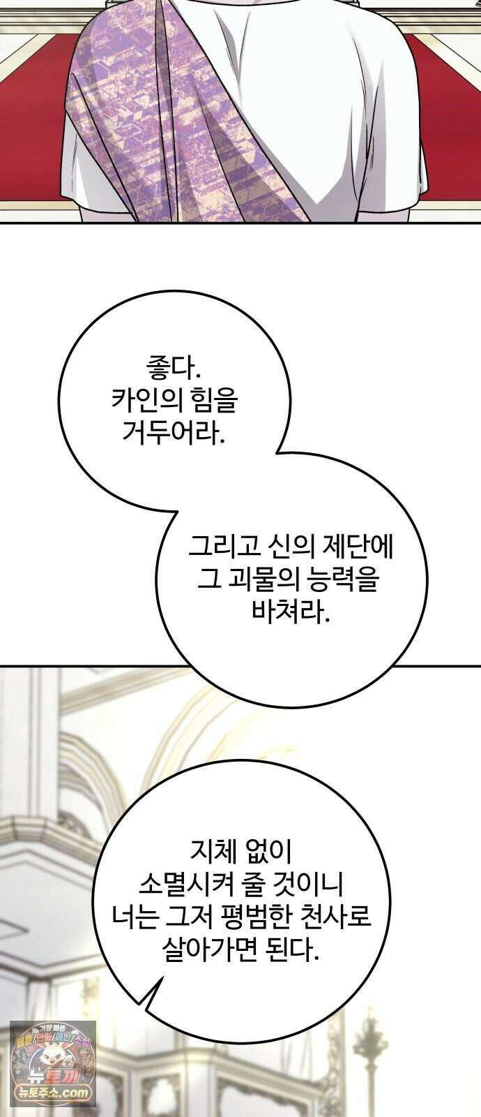 포 더 퀸덤 130화 천국과 괴물 (3) 48