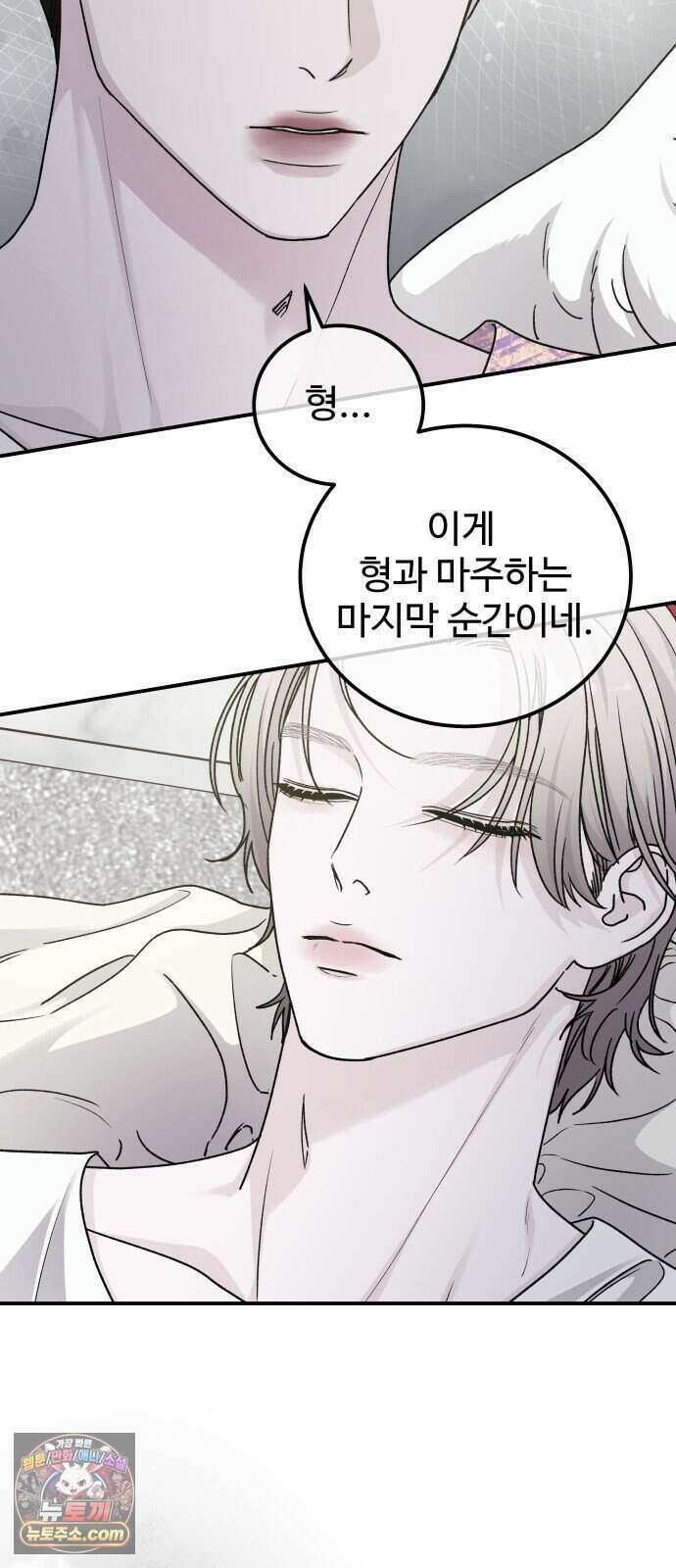 포 더 퀸덤 130화 천국과 괴물 (3) 50