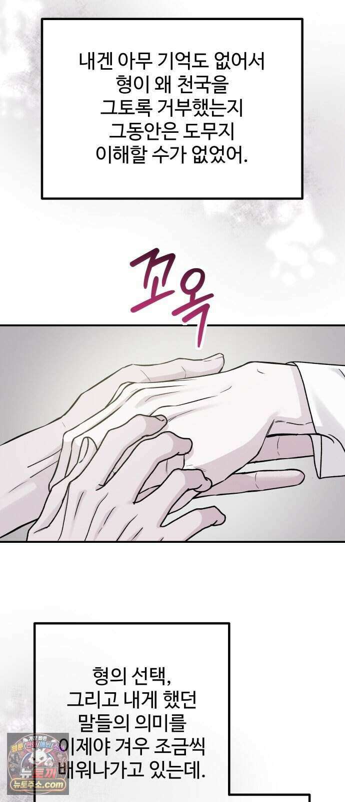 포 더 퀸덤 130화 천국과 괴물 (3) 51