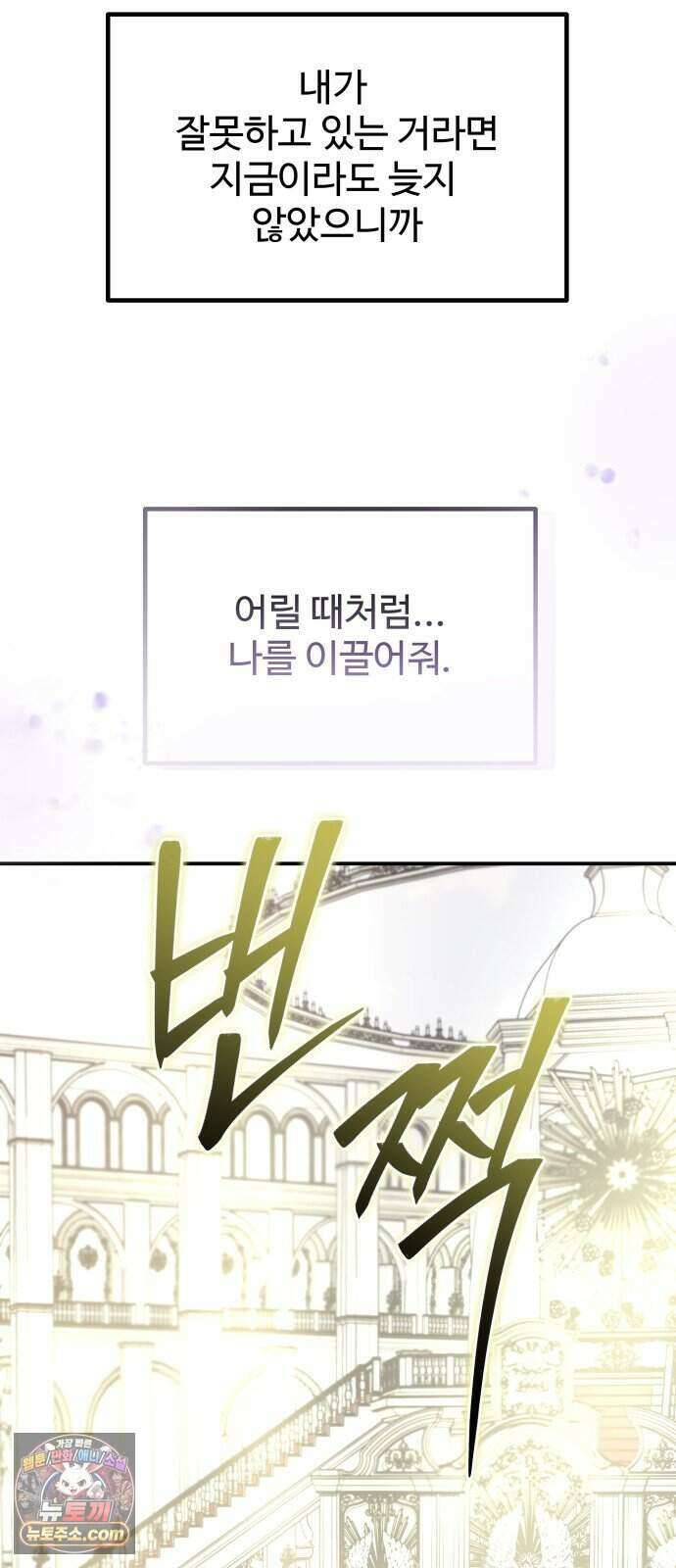 포 더 퀸덤 130화 천국과 괴물 (3) 54