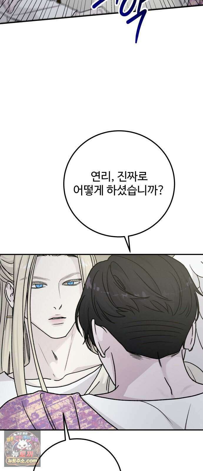 포 더 퀸덤 130화 천국과 괴물 (3) 61