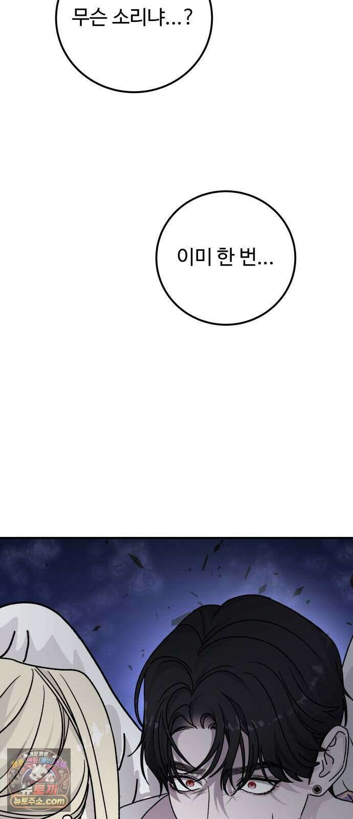 포 더 퀸덤 130화 천국과 괴물 (3) 62