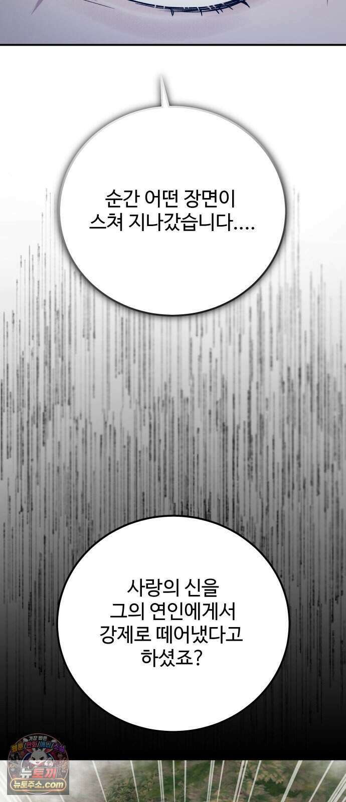 포 더 퀸덤 130화 천국과 괴물 (3) 64