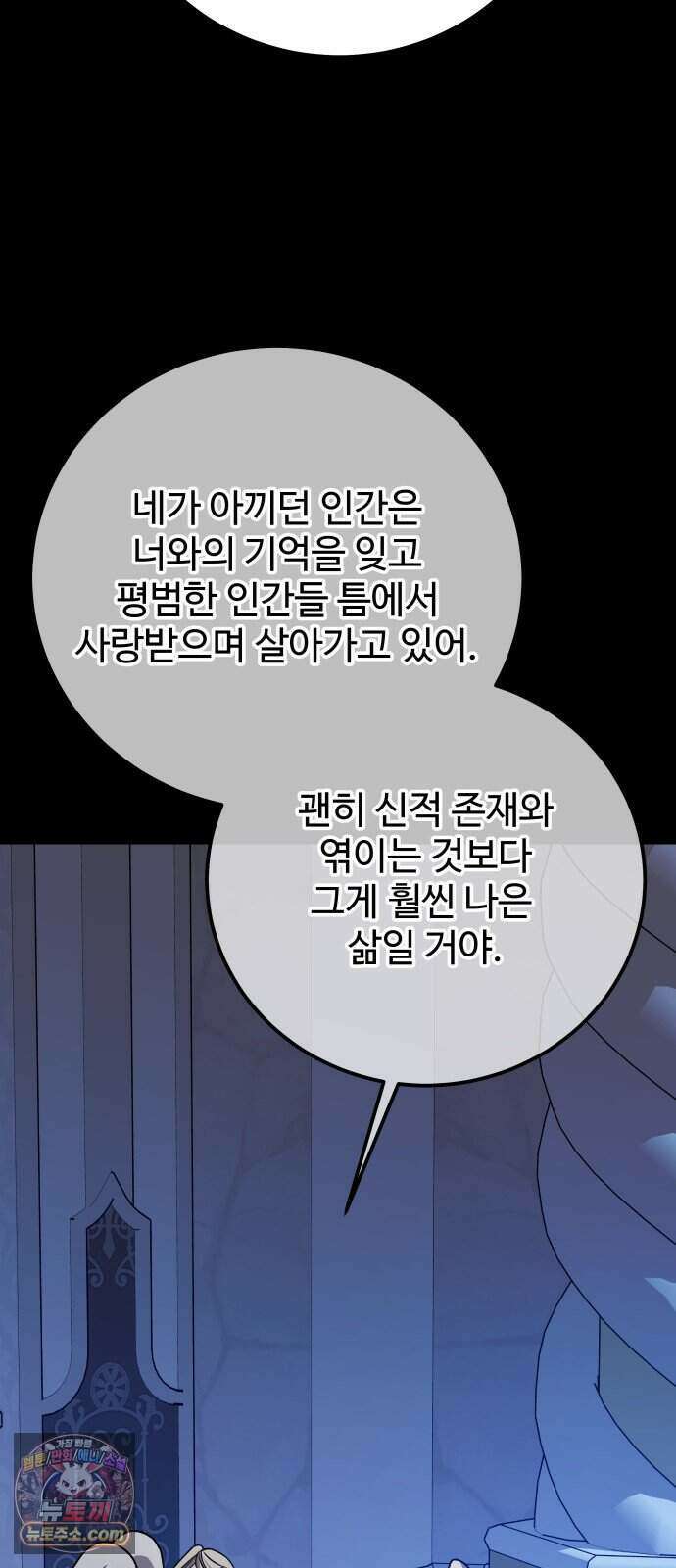 포 더 퀸덤 130화 천국과 괴물 (3) 66