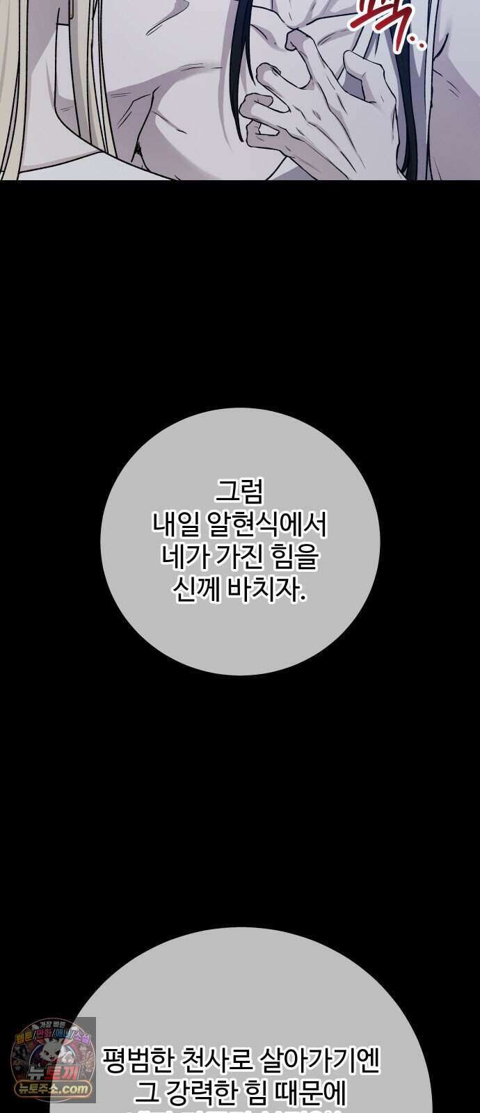 포 더 퀸덤 130화 천국과 괴물 (3) 68