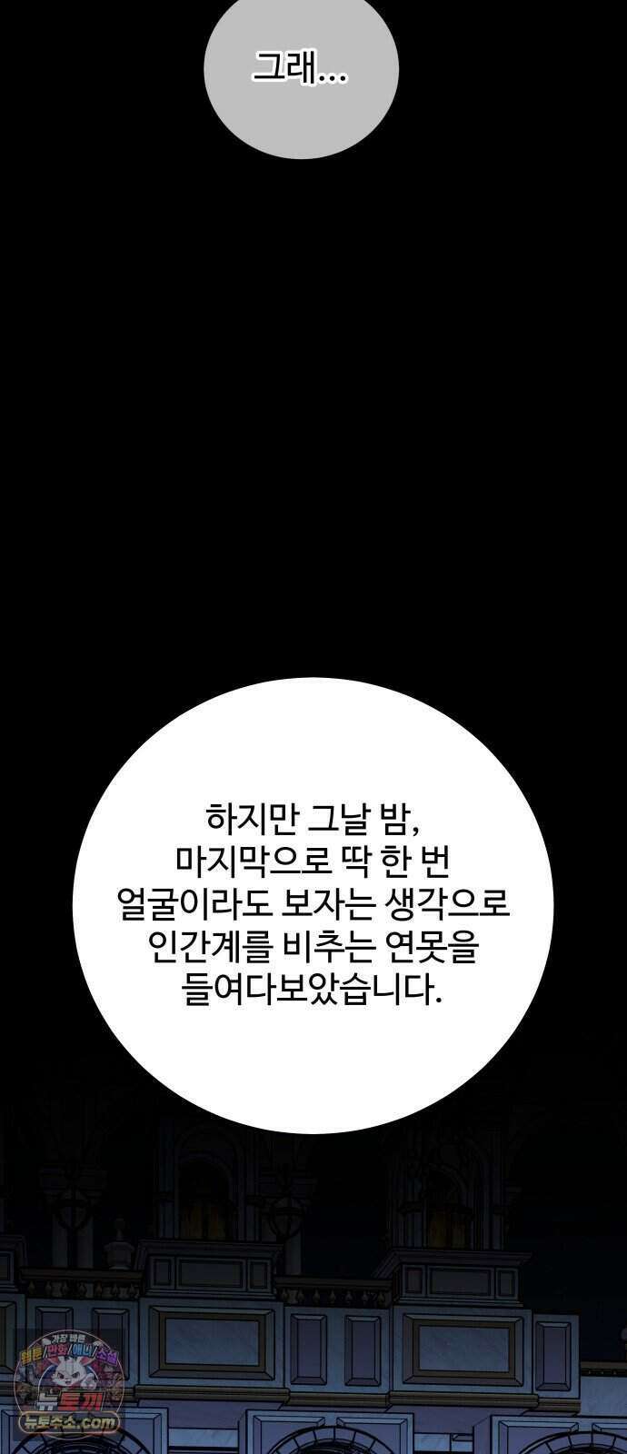 포 더 퀸덤 130화 천국과 괴물 (3) 71