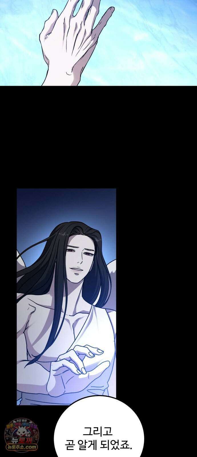포 더 퀸덤 130화 천국과 괴물 (3) 73