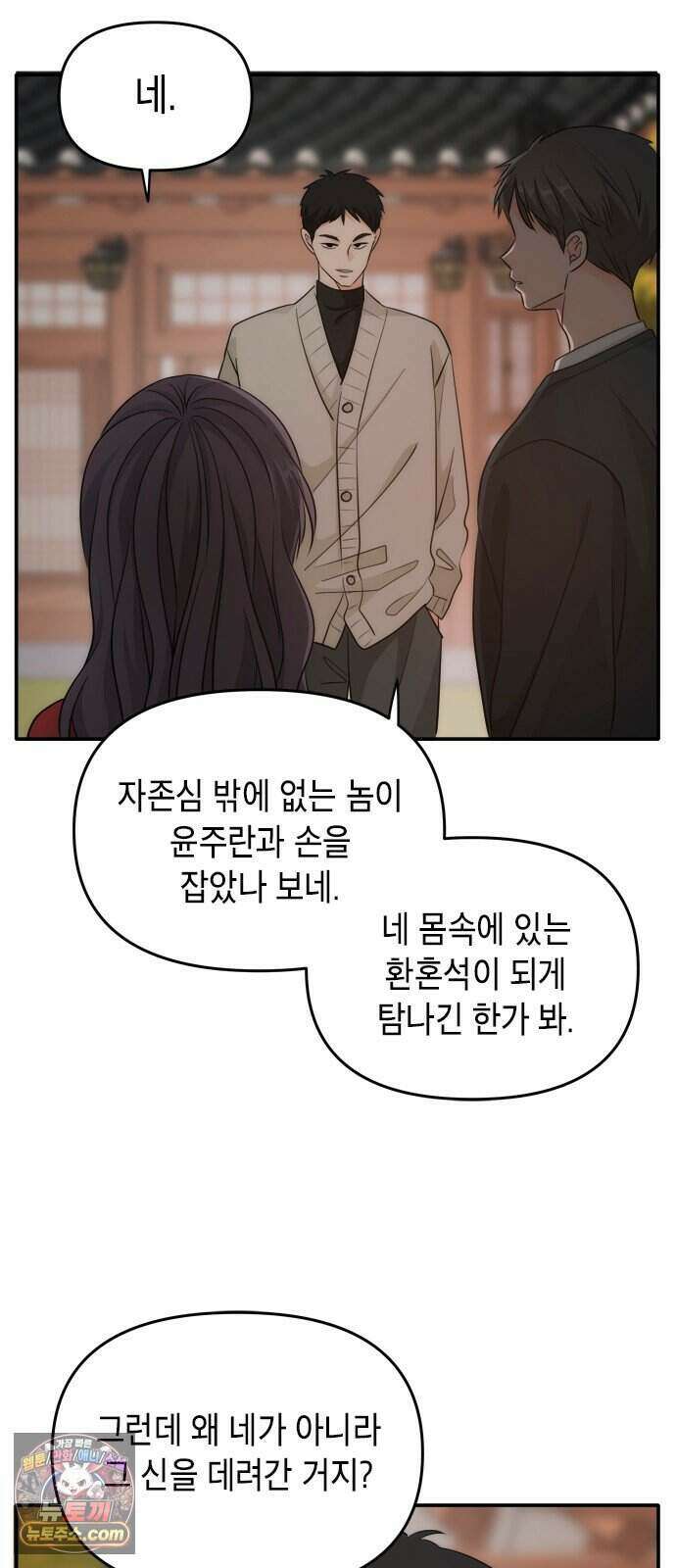 재난은 늘 곁에 있다 90화 5