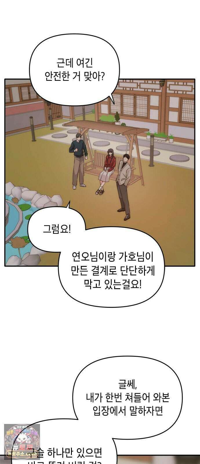 재난은 늘 곁에 있다 90화 8