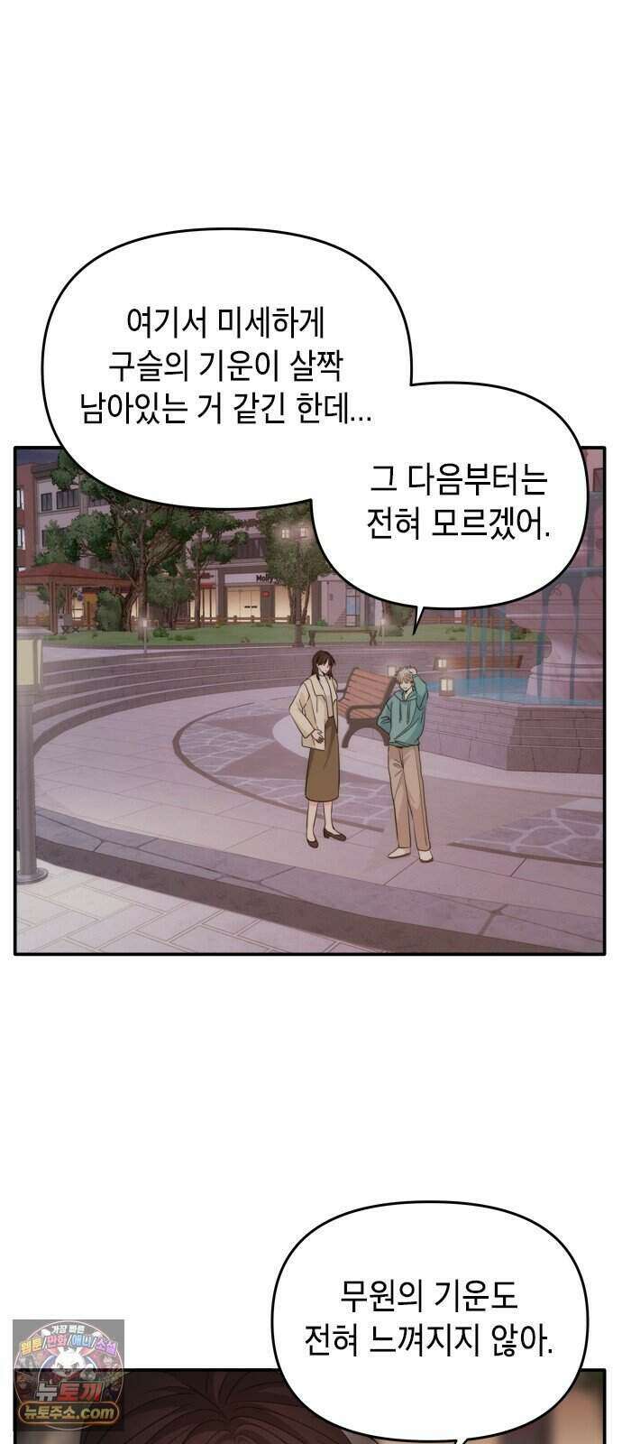 재난은 늘 곁에 있다 90화 11