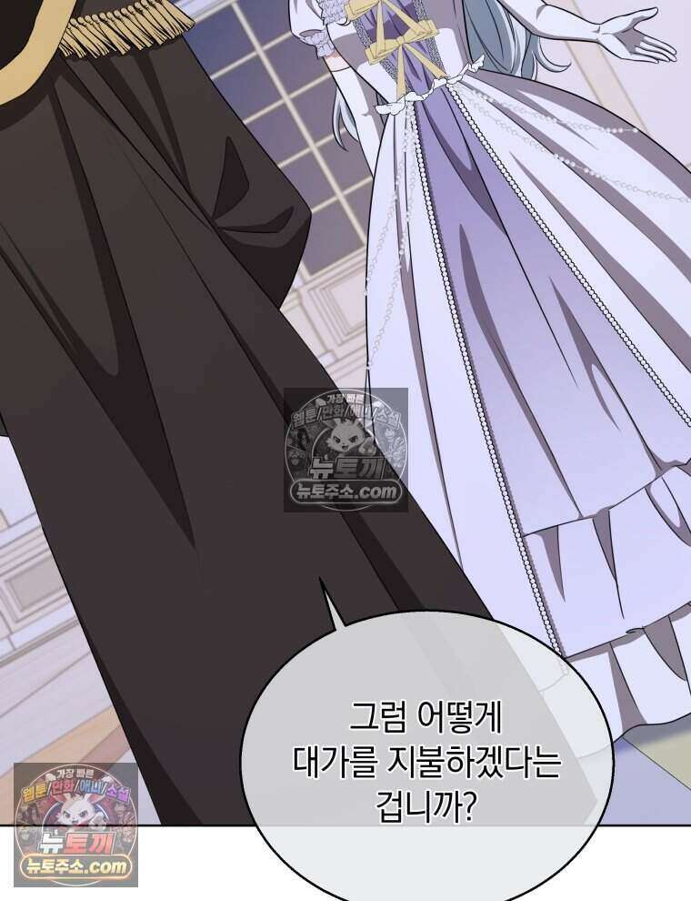 용의 꼬리를 문 생쥐 115화 2