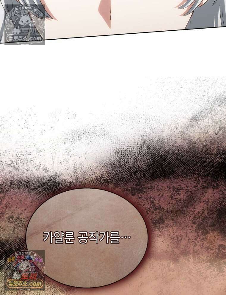 용의 꼬리를 문 생쥐 115화 4