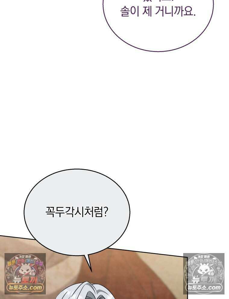 용의 꼬리를 문 생쥐 115화 10