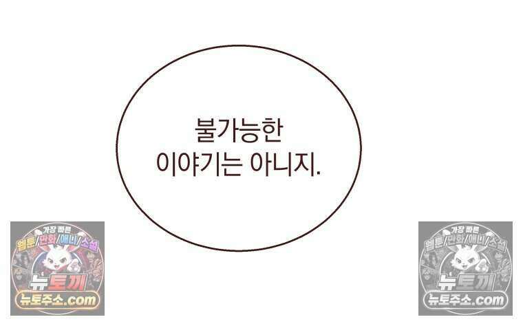용의 꼬리를 문 생쥐 115화 12