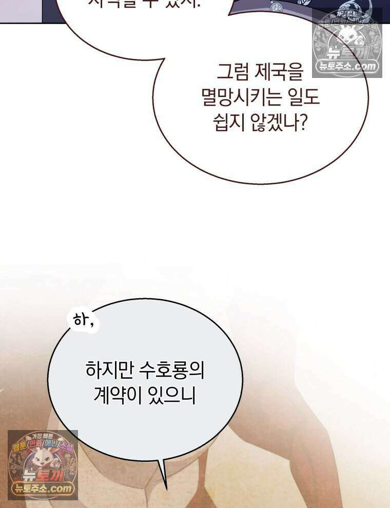 용의 꼬리를 문 생쥐 115화 15