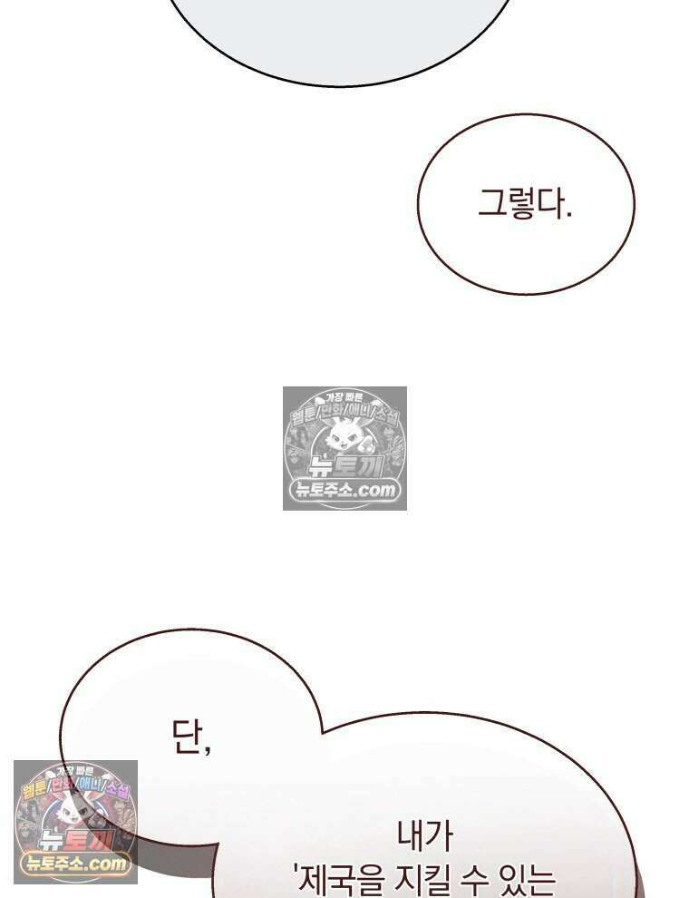 용의 꼬리를 문 생쥐 115화 17