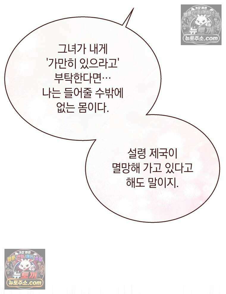 용의 꼬리를 문 생쥐 115화 21