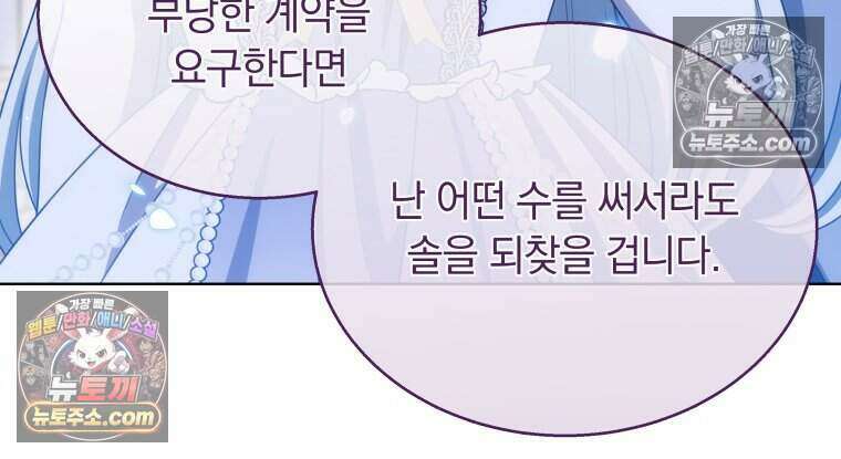 용의 꼬리를 문 생쥐 115화 24
