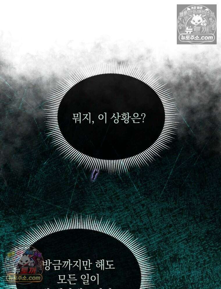 용의 꼬리를 문 생쥐 115화 25