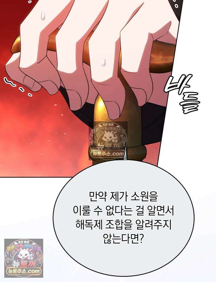 용의 꼬리를 문 생쥐 115화 30